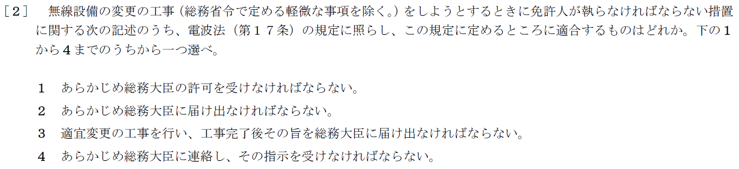 一陸特法規令和3年2月期午前[02]
